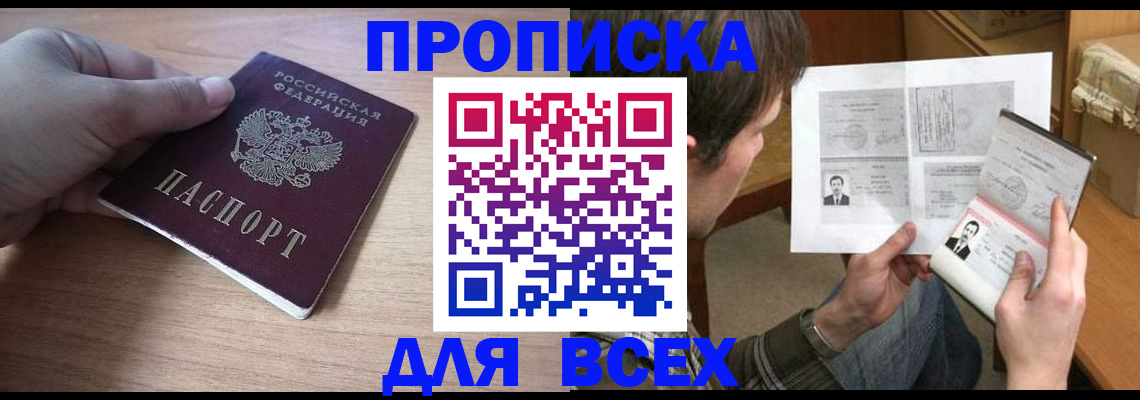 прописка гарантия в Нариманове